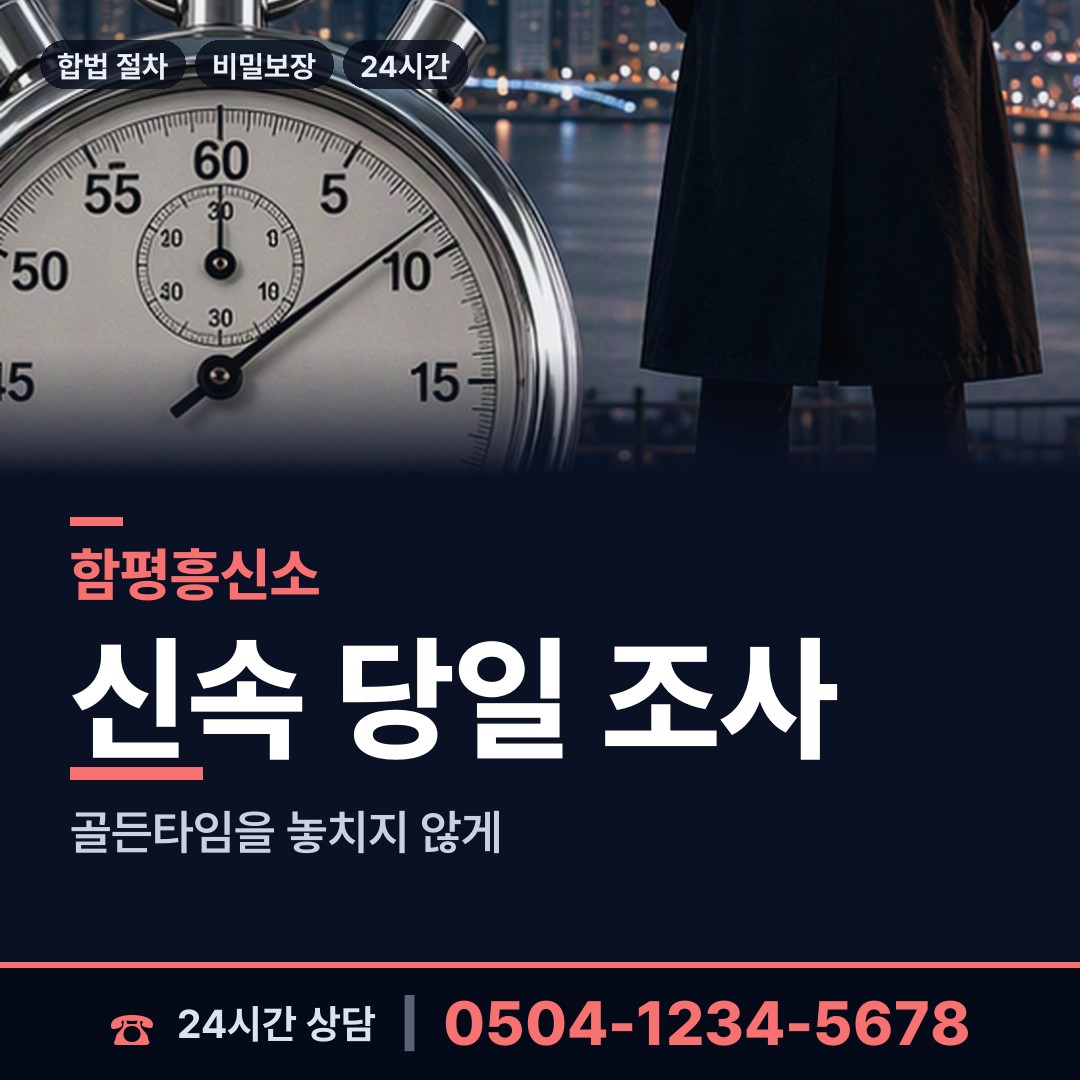 함평 엄다면 남편외도탐정 상담 안내