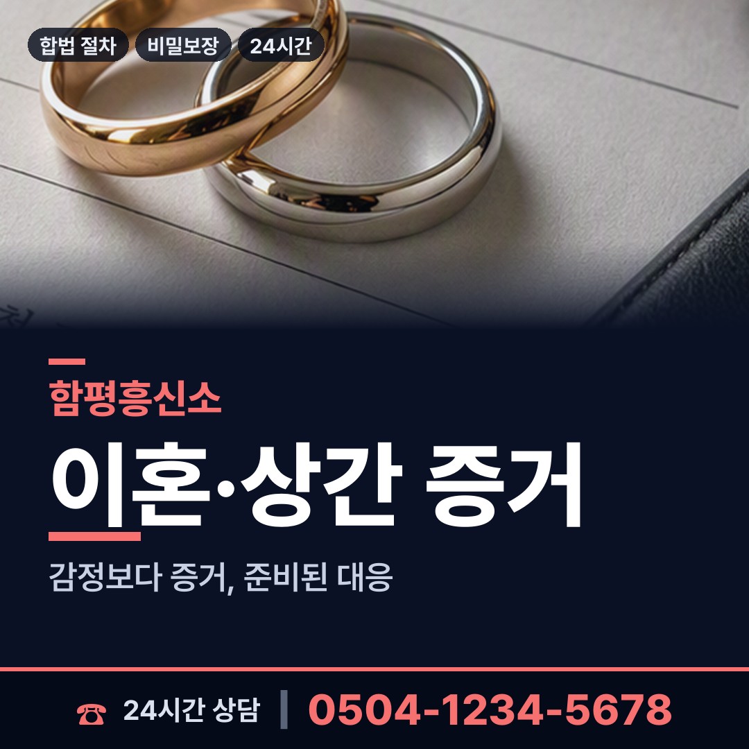함평 엄다면 내연녀조사 상담 안내