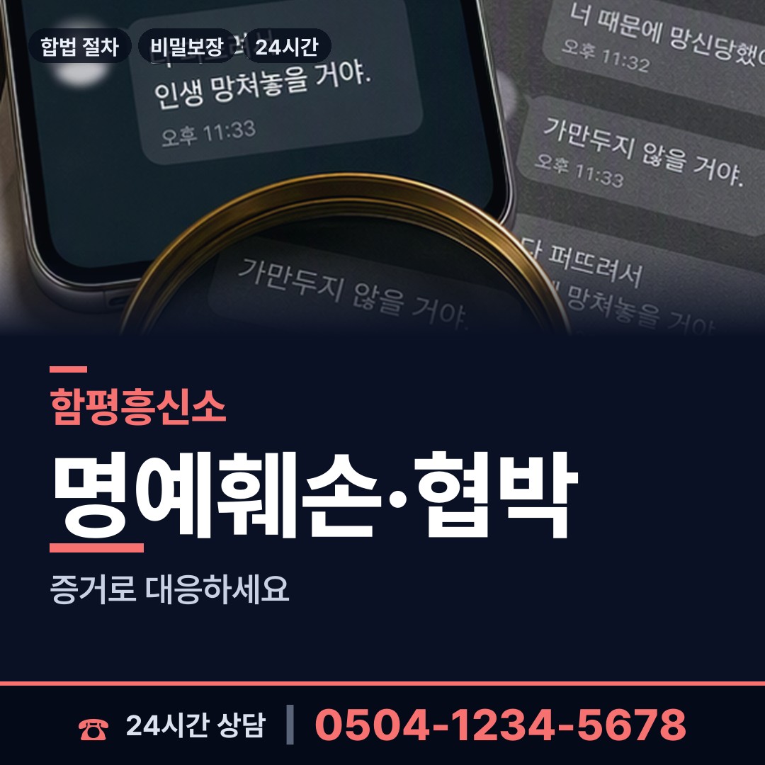 함평 엄다면 경쟁사조사 상담 안내