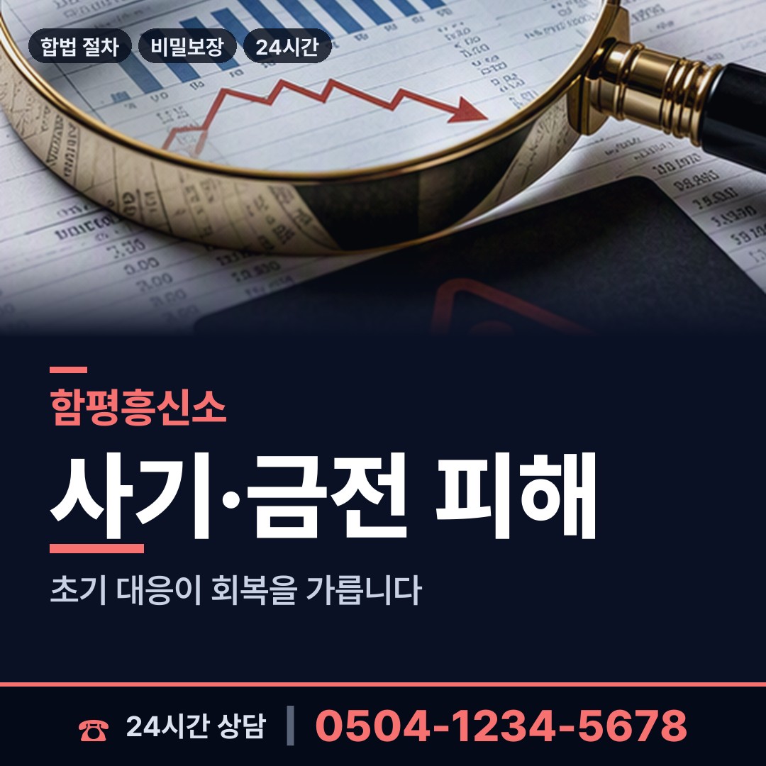 함평 엄다면 평판조사 상담 안내