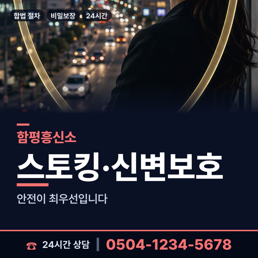 함평 엄다면 탐정업체 상담 안내